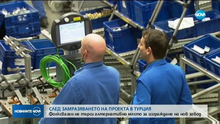 Фолксваген не търси друго място за новия си завод