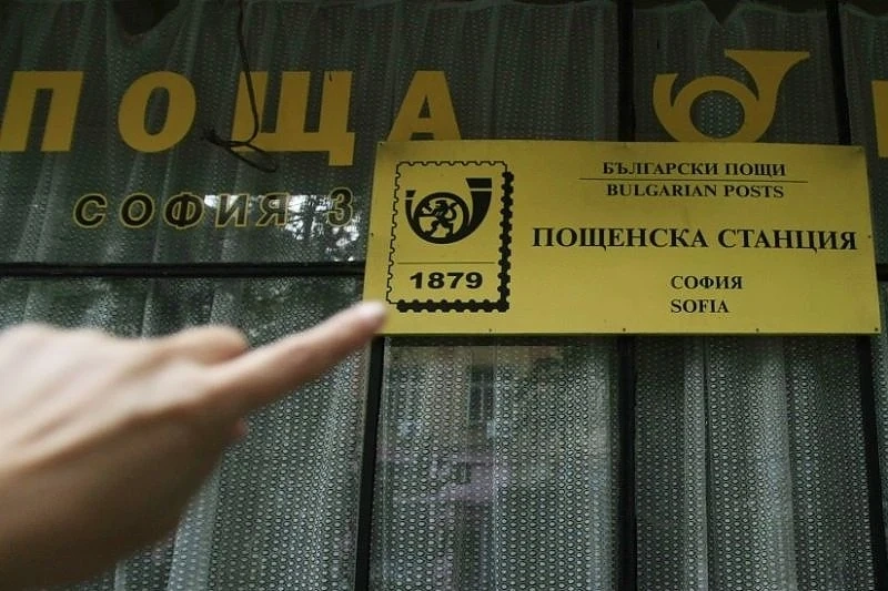 Драстично се покачват цените на услугите на Български пощи от 1 ноември