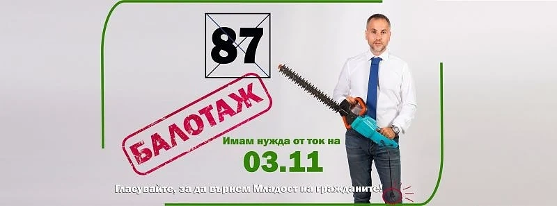 Наказателна акция срещу ГЕРБ в Младост, арх. Стефанов утрои гласовете си