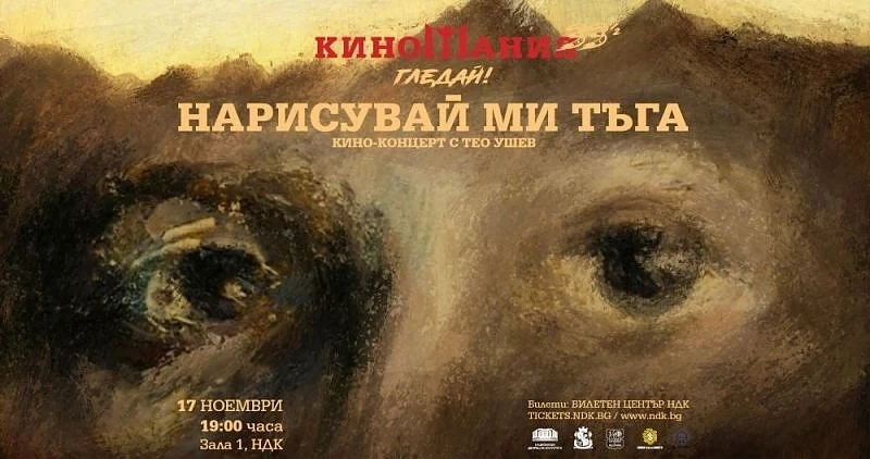 Теодор Ушев с видео обръщение от Токио към българските си почитатели