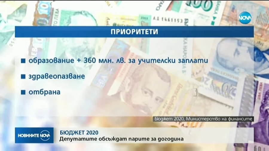 Бюджет 2020 влиза на първо четене в пленарна зала 