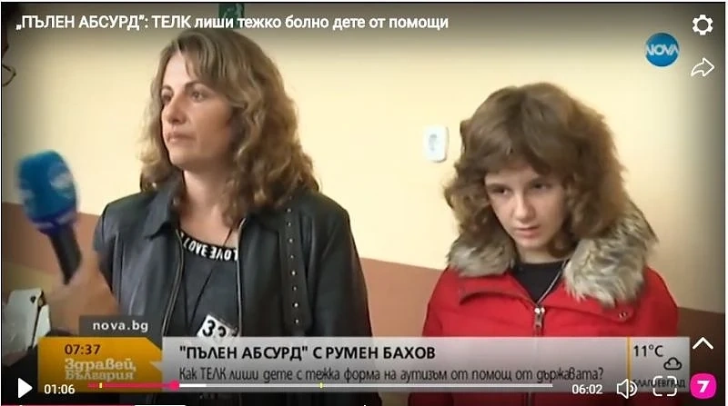 ТЕЛК в Пазарджик лиши дете с аутизъм от право на помощи и асистент