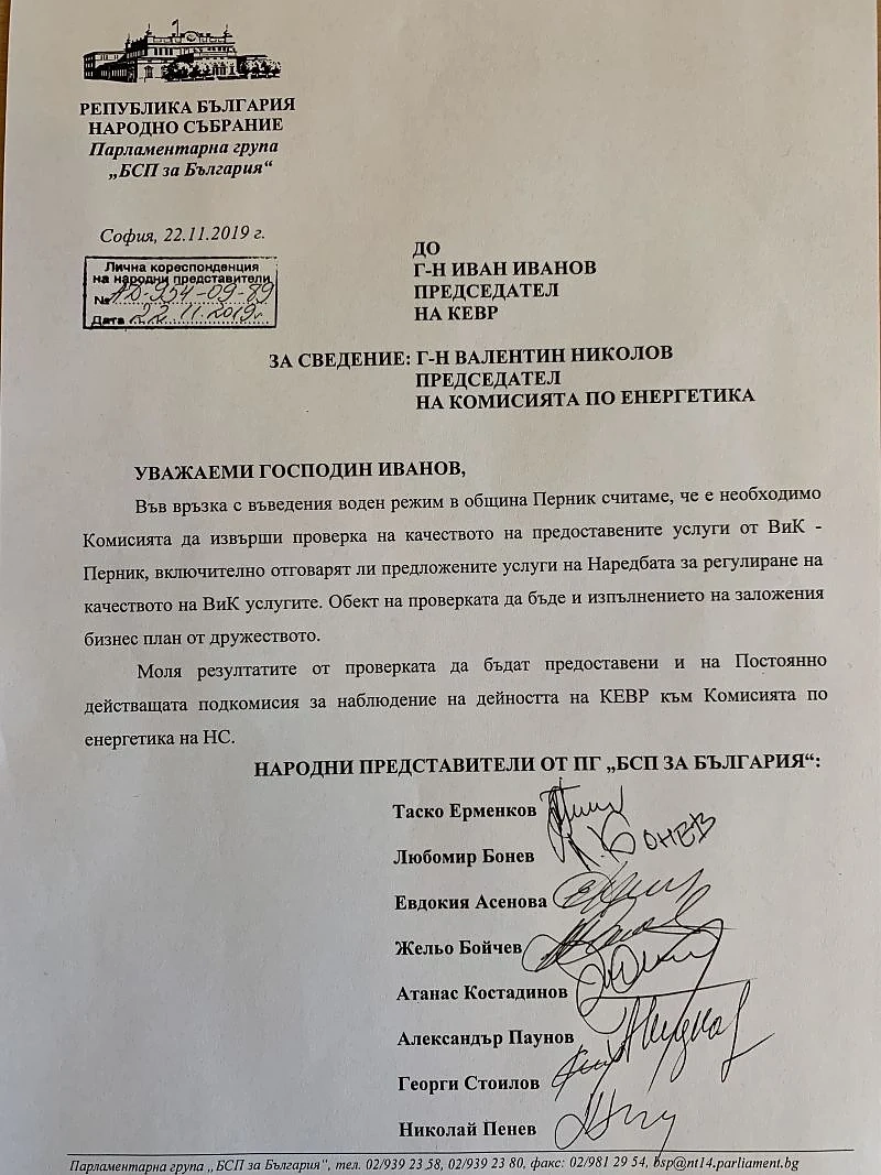 КЕВР е призована от БСП за проверка на ВиК-Перник