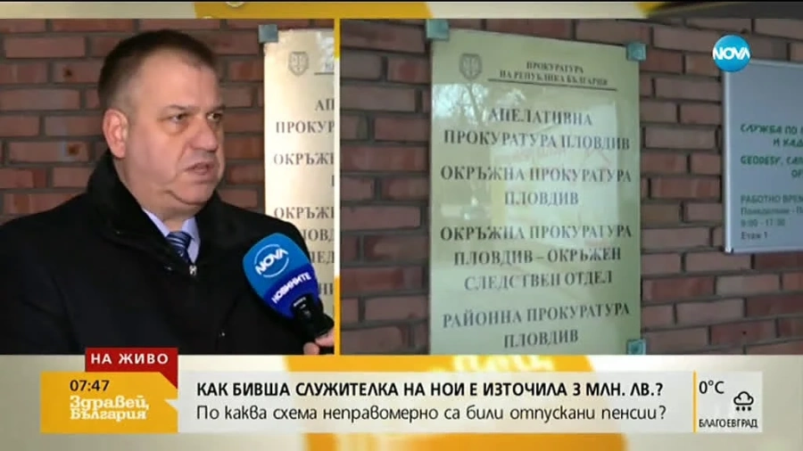 Как бившата служителка на НОИ е ощетявала пенсионери
