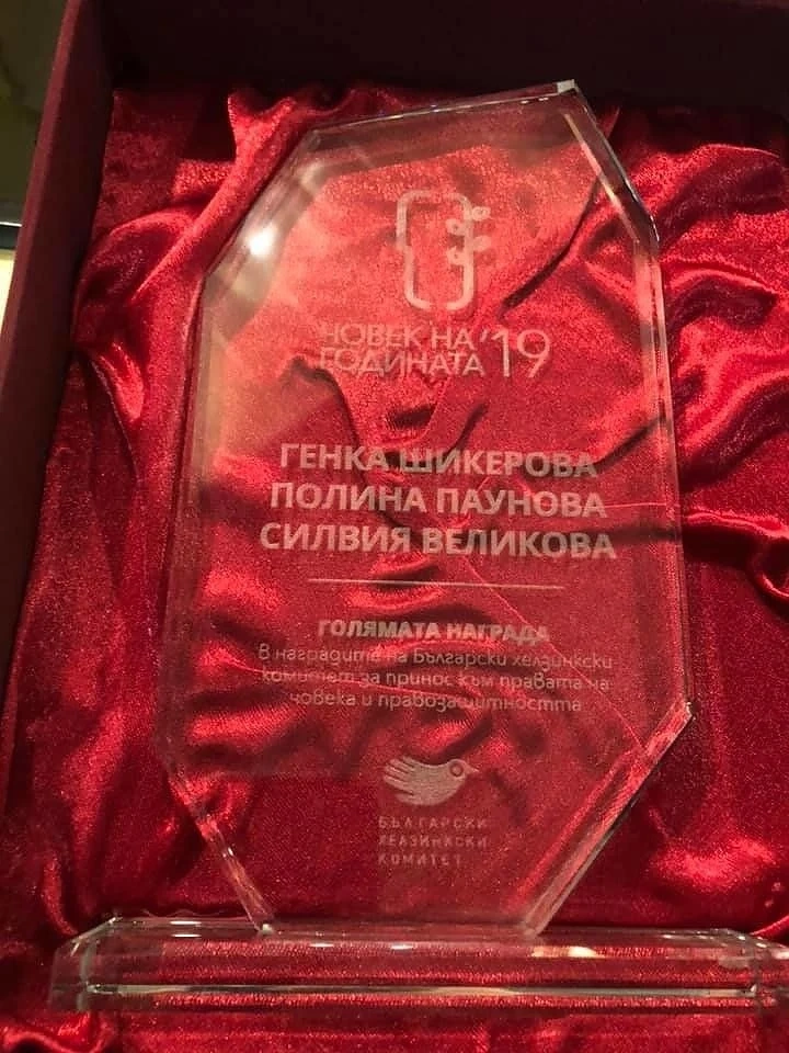 Генка Шикерова, Полина Паунова и Силвия Великова са носители на \'Човек на годината\' на БХК