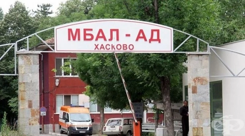 Разследват областната болница в Хасково за източване на НЗОК