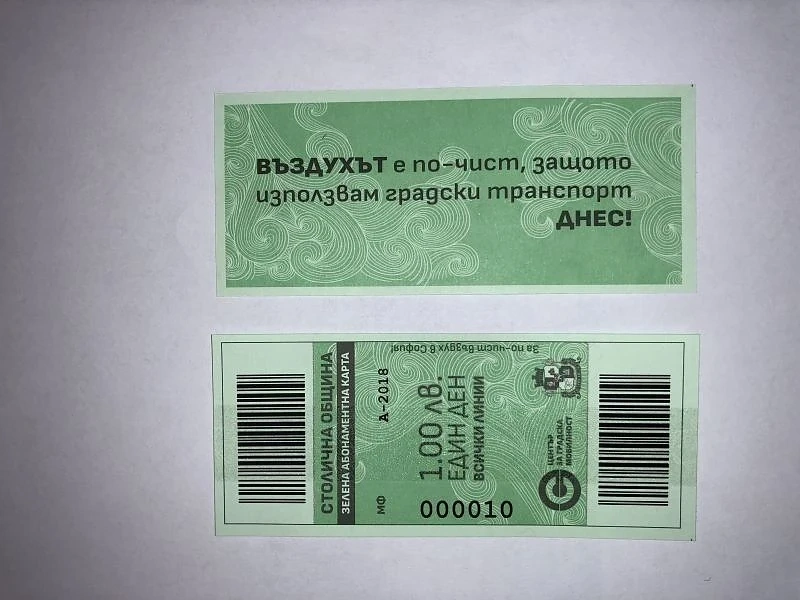 Зелен билет в София днес заради мръсния въздух