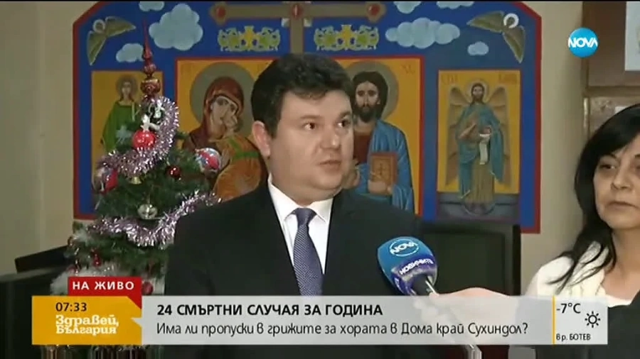 Директорът на дома, където умряха 24 души: Аз не се чувствам виновна