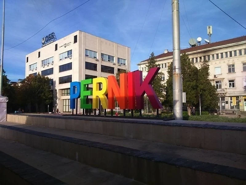 Въздухът в Перник е чист днес