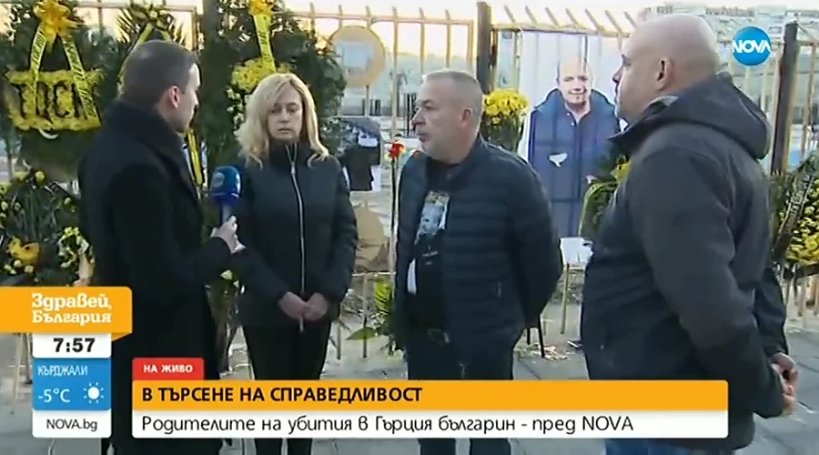 Родителите на убития българин в Гърция търсят справедливост