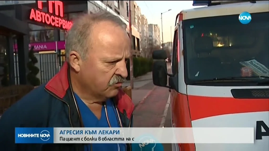 Агресия срещу екип на Спешна помощ