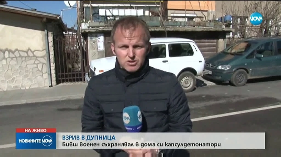Взрив избухна в дома на бивш военен в Дупница