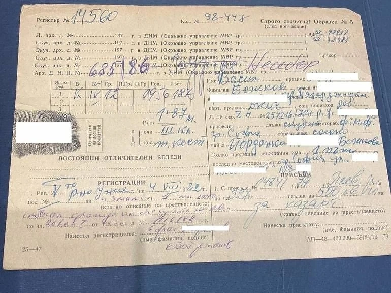 Показаха криминална регистрация от социализма на името на Васил Божков
