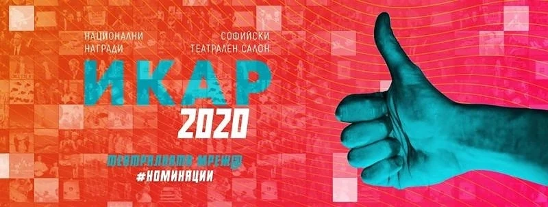 Започва XV Софийски театрален салон