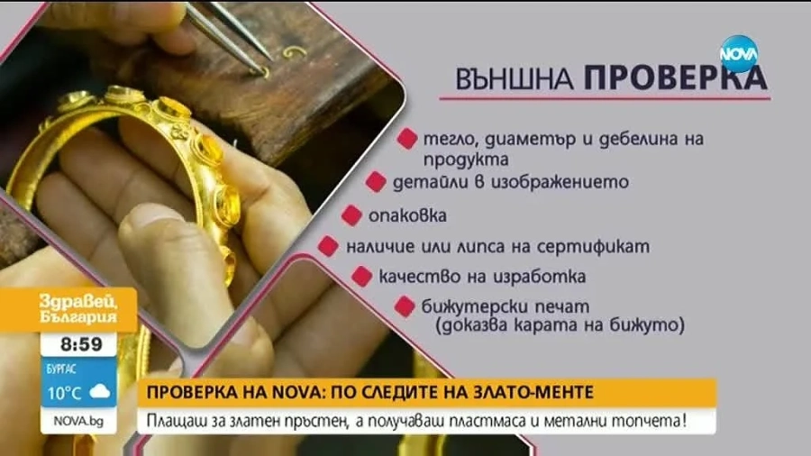 Фалшиво злато залива пазара, как да го разпознаем