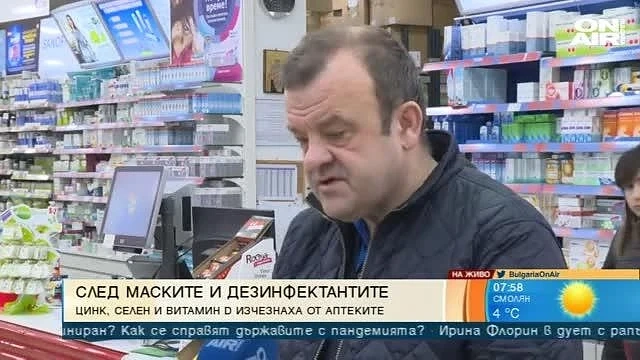 Цинк, селен, витамин C и витамин D изчезват от аптеките