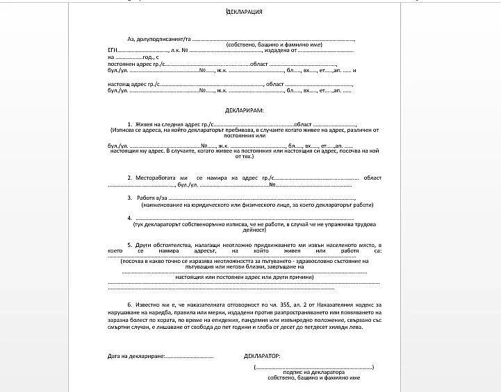 МВР пусна нова бланка за преминаване на пътните блокади