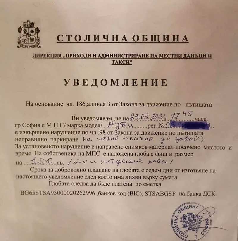 Фандъкова: Измамници слагат бележки по колите, не плащайте, не са от СО
