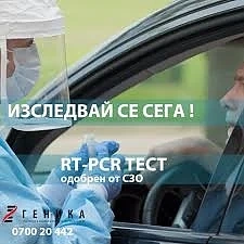 Лаборатория Геника стартира вземане на проби за COVID-19