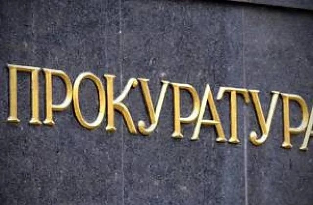 Прокуратурата нареди проверка на болницата в Гоце Делчев заради оставките на 14 лекари