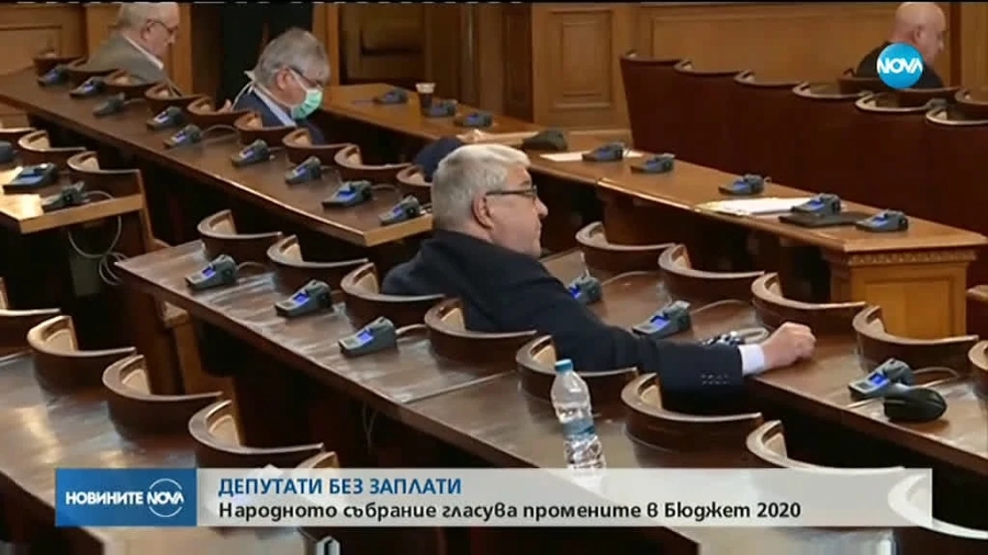 Окончателно: Депутати и министри без заплата до края на извънредното положение 