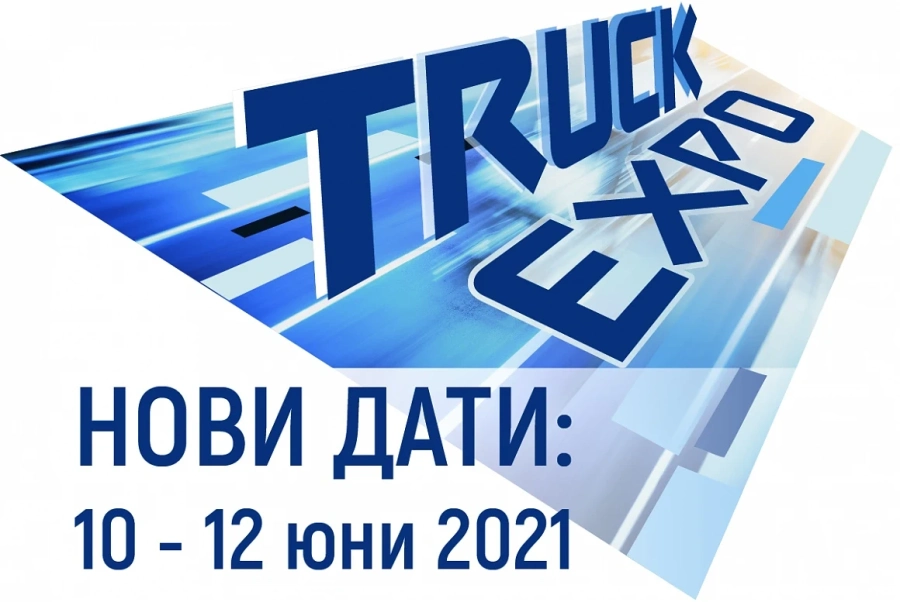 Нови дати за провеждане на изложението TRUCK EXPO