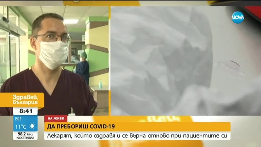 От първо лице: Лекар, излекуван от COVID-19, разказва за болестта