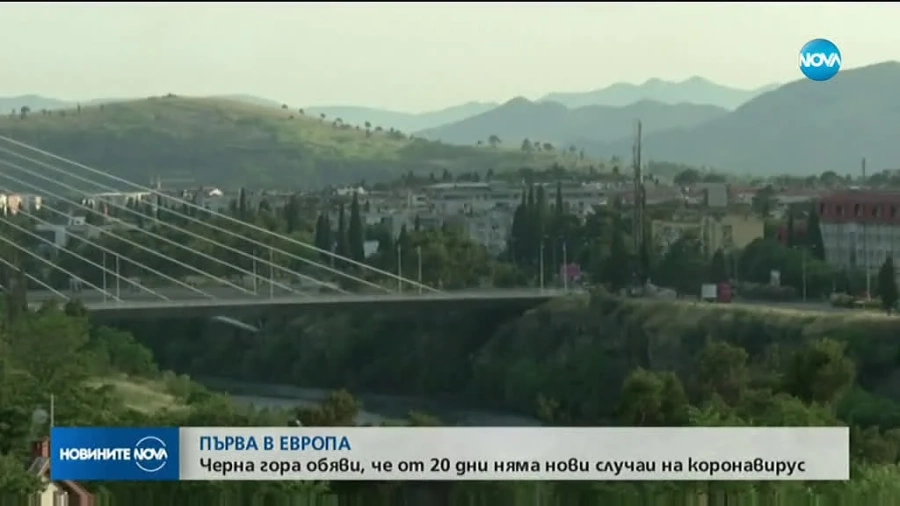 Първа страна в Европа – свободна от коронавирус