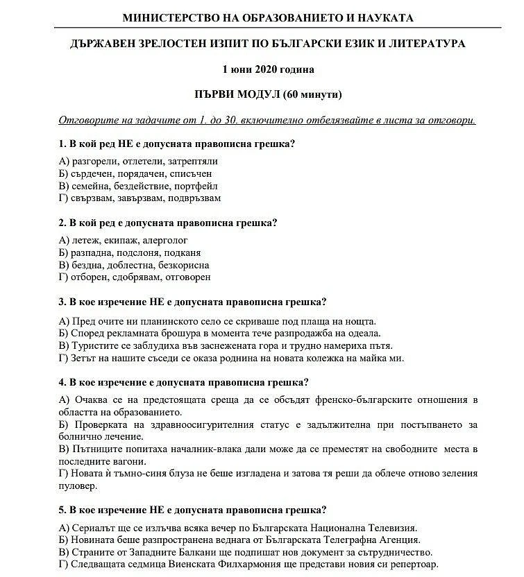 Тестът от матурата по български език и литература с верните отговори
