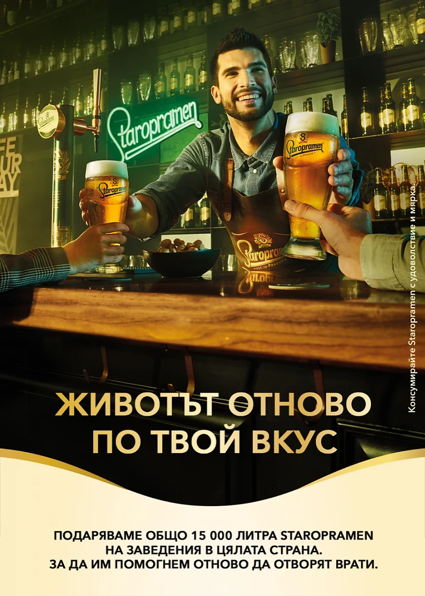 Бирен бранд с кампания в подкрепа на заведенията