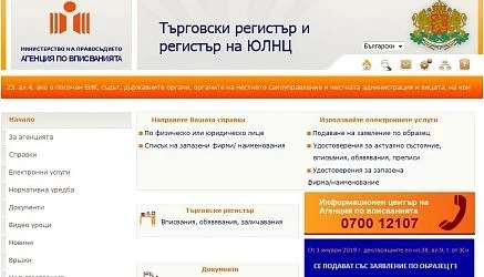 Търговският и Имотният регистър се сливат в единен портал