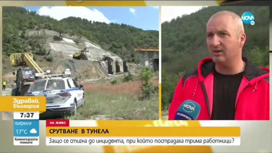 Спазени ли са мерките за безопасност при строежа на тунела \