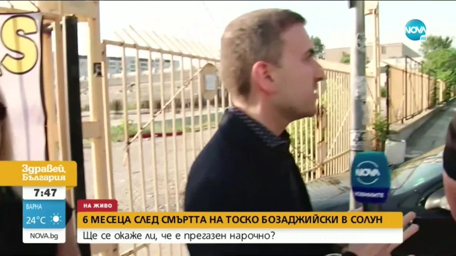 Нови разкрития за убития футболен фен в Солун Тоско Бозаджийски