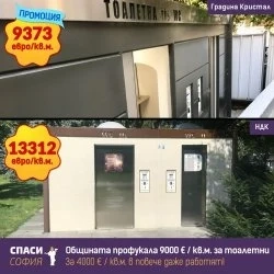 Скандалът с тоалетните на Фандъкова се разраства