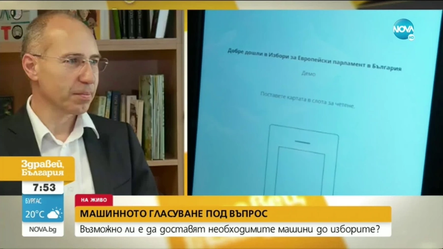 Ще бъде ли осигурено машинно гласуване за изборите 