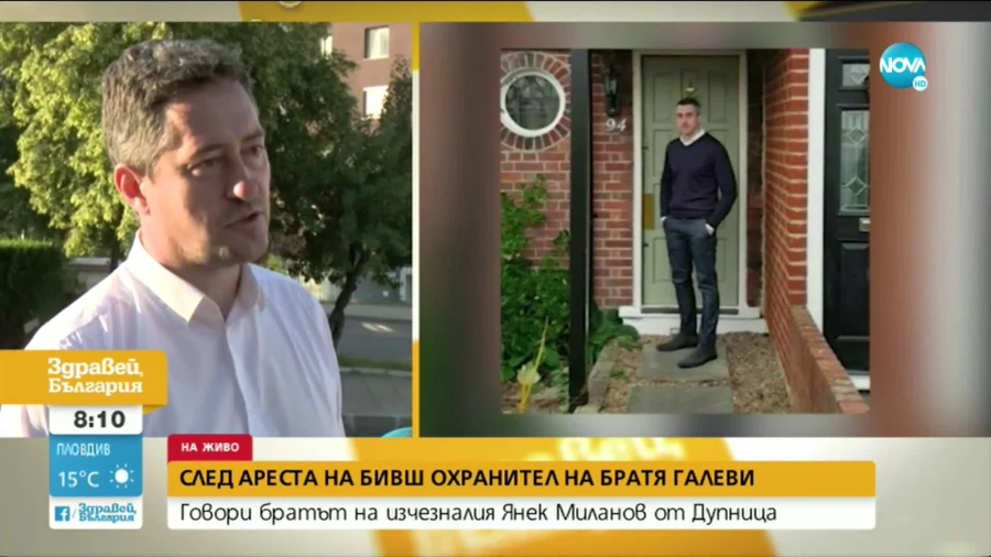 Братът на изчезналия Янек: Каплата бе решил да се разправи с брат ми 