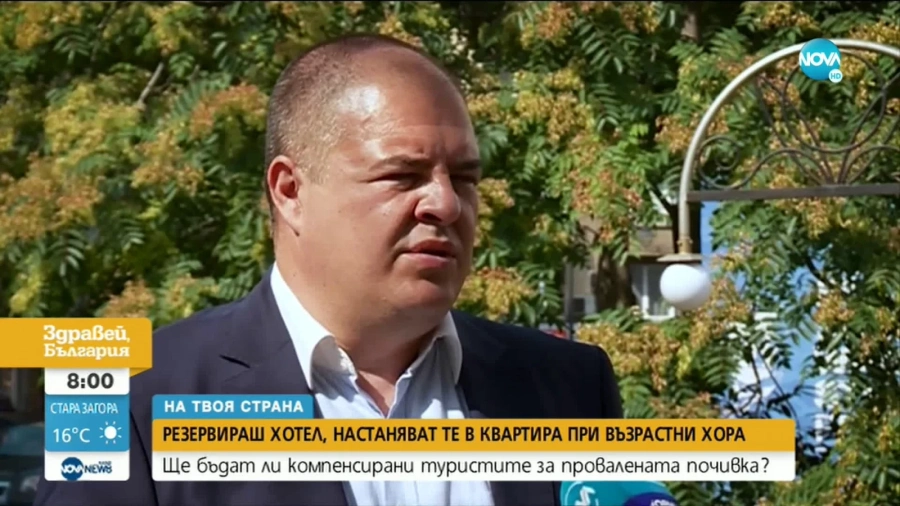 Плащаш за хотел, настаняват те в квартира (ВИДЕО)