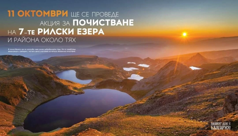 Младият арх. Пламен Мирянов организира почистване на Седемте Рилски езера