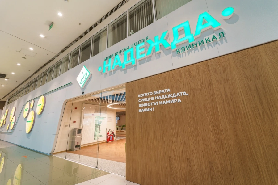 Медицински център Надежда отвори врати в Paradise Center