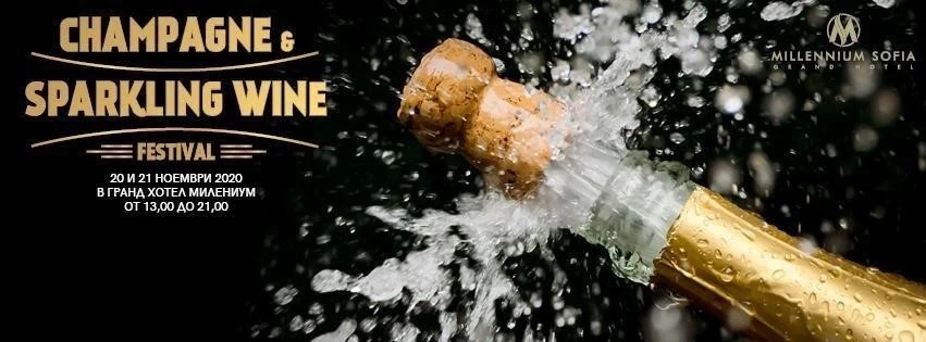 20-21 ноември в Grand Hotel Millennium Sofia: За първи път в България Champagne & Sparkling Wine Festival 