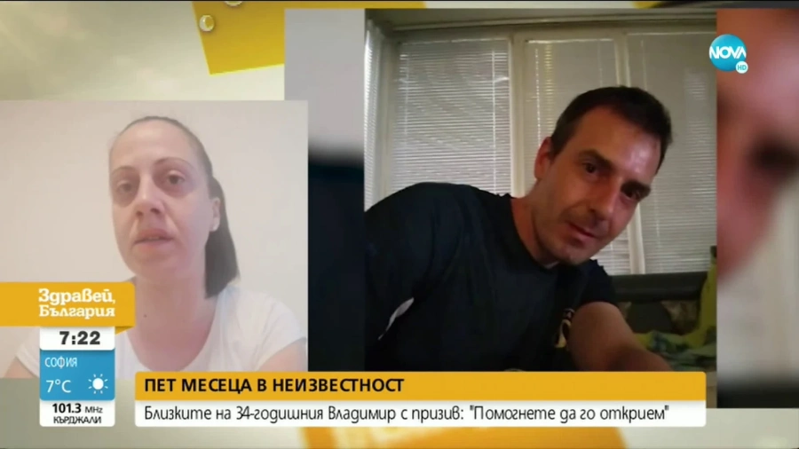 Издирват млад мъж, изчезнал от пет месеца 