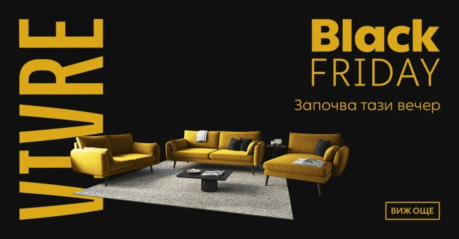 Black Friday започва тази вечер на Vivre.bg 