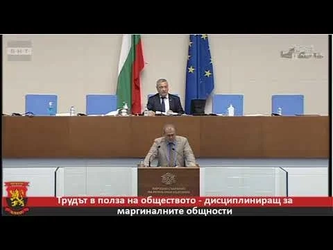 Нова победа в НС: Рецидивистите ще извършват обществено полезен труд