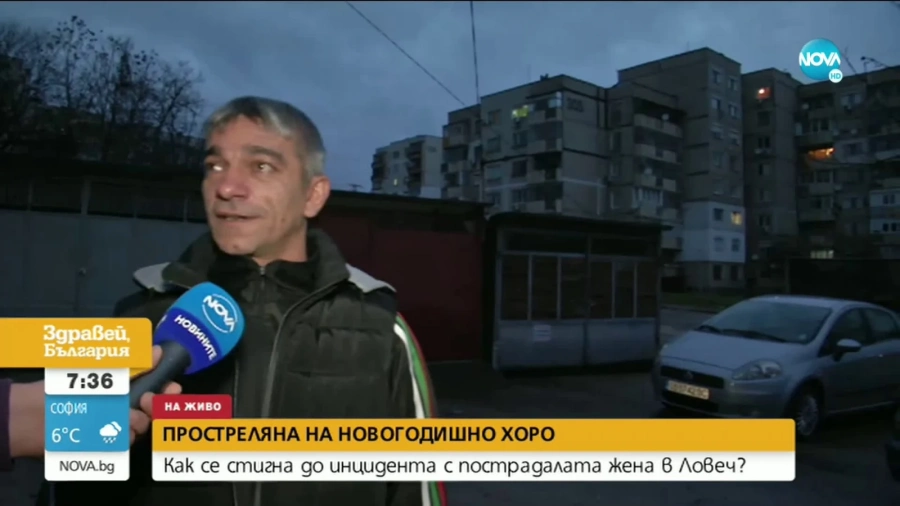 Как се стигна до инцидента с простреляната на Нова година жена