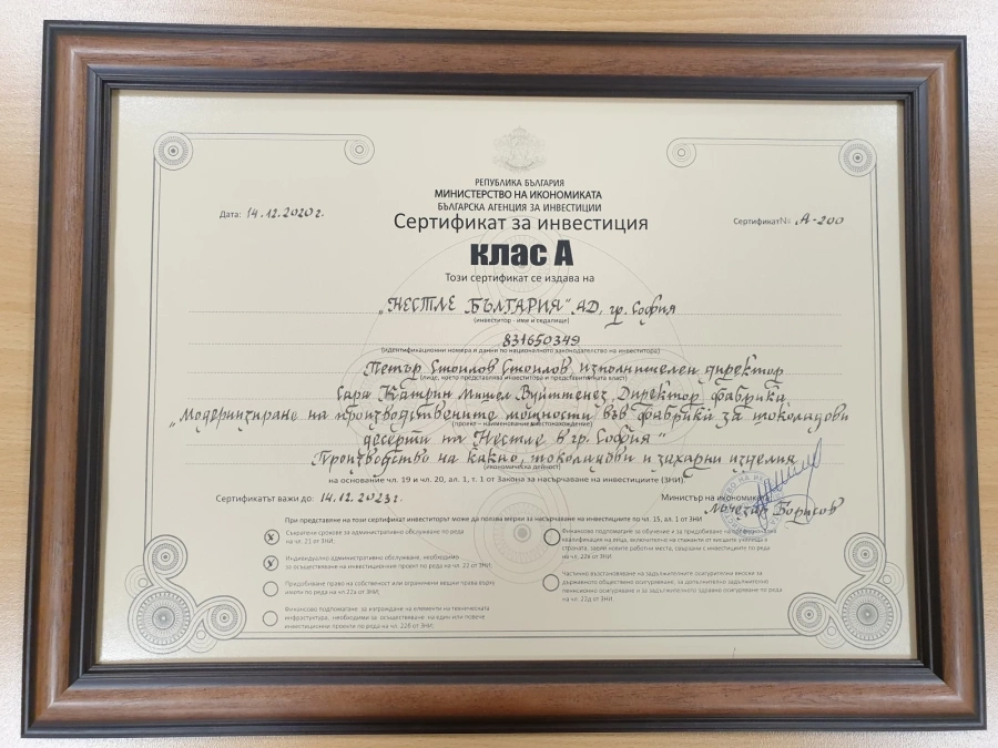 Нестле България получи сертификат за инвеститор клас А 