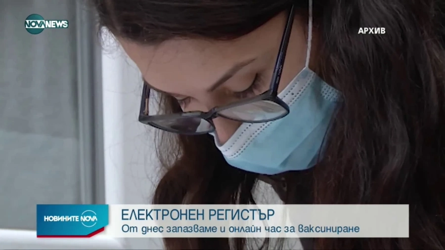 Как да запазим час за ваксинация срещу ковид-19