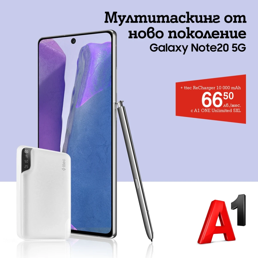 А1 пуска нова 5G версия на флагмана Samsung Galaxy Note20