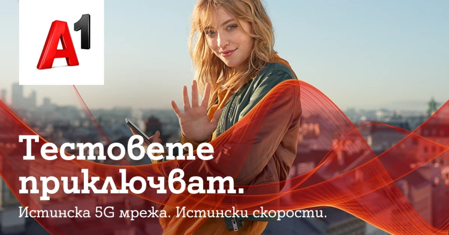 А1 България получи постоянен лиценз за 5G честоти на стойност 4,7 млн. лв.