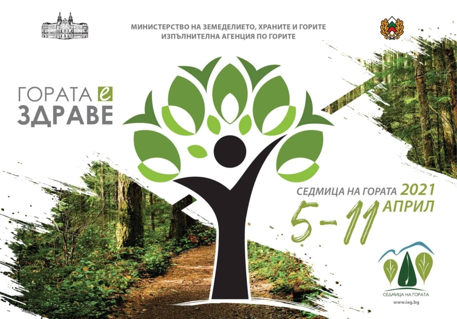 Седмица на гората в община Банско