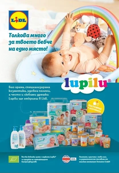 3 години грижа за най-малките с Lupilu